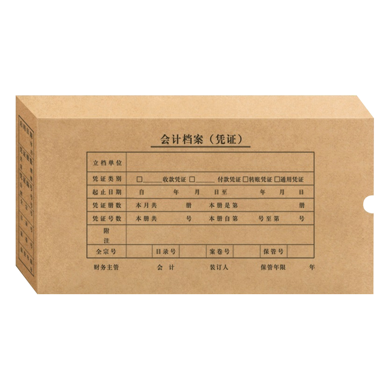 金典发票版会计档案凭证盒