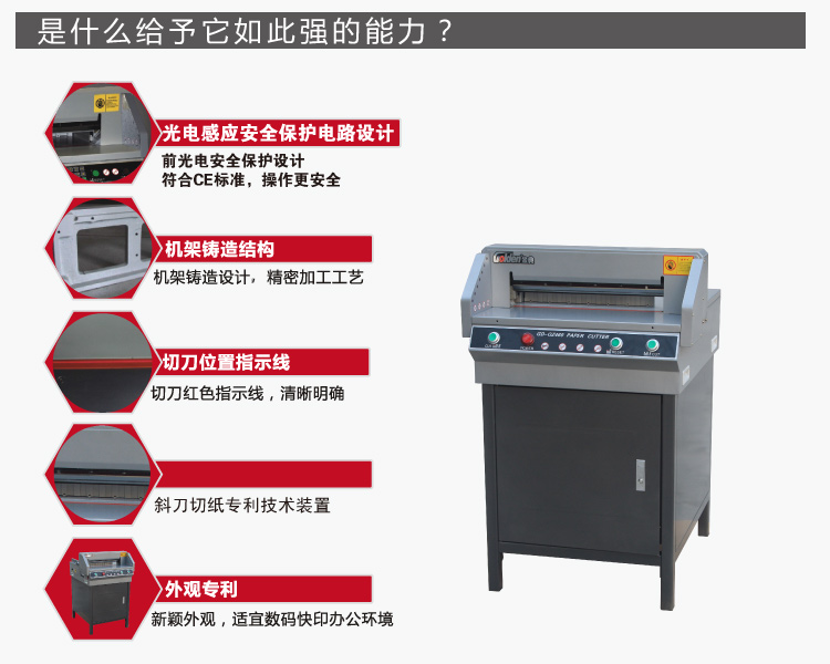 金典GD-QZ460电动切纸机