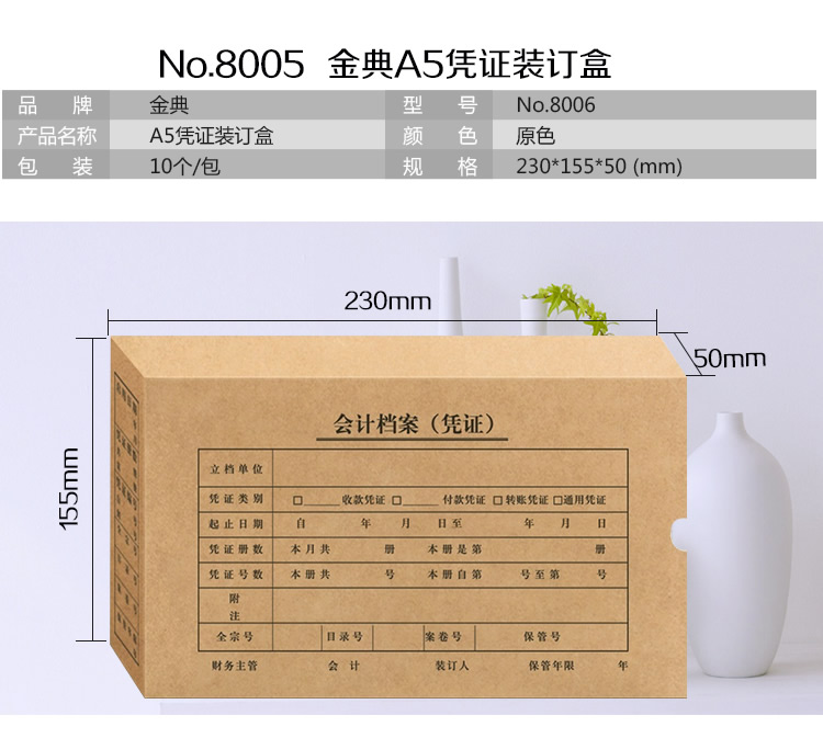 金典A5会计档案凭证盒 