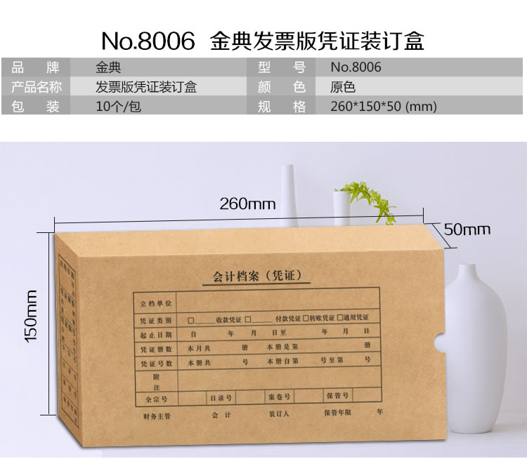 金典发票版会计档案凭证盒 