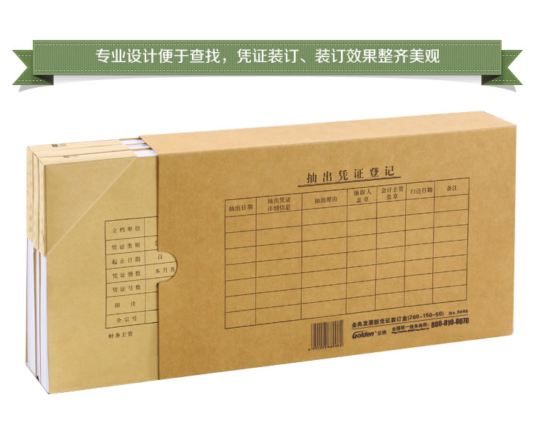 金典发票版会计档案凭证盒 