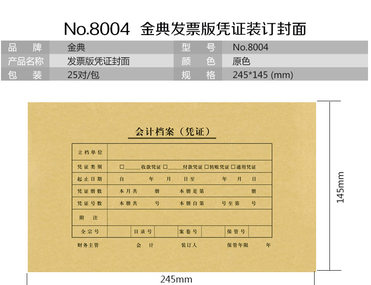 金典发票版凭证封面