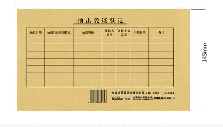 金典发票版凭证封面