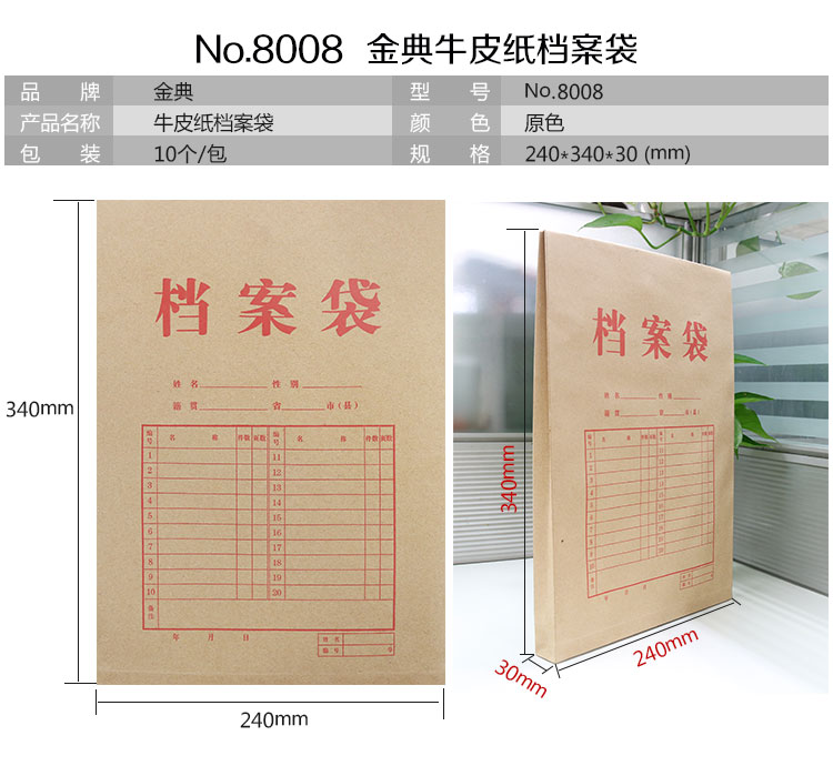 金典10只装加厚牛皮纸档案袋