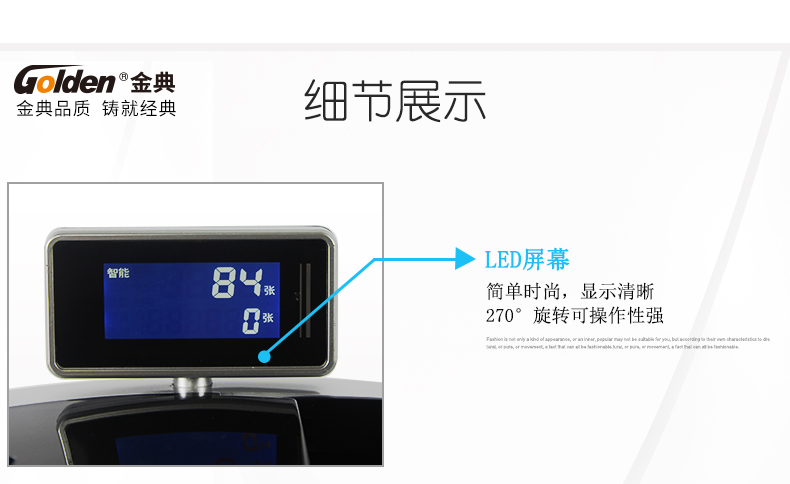 金典JBYD-GD803点钞/验钞机