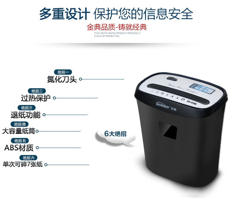 金典碎纸机gd-9108