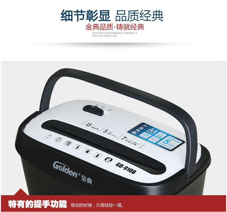 金典碎纸机gd-9108