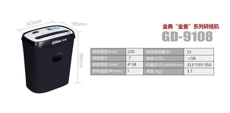 金典碎纸机gd-9108