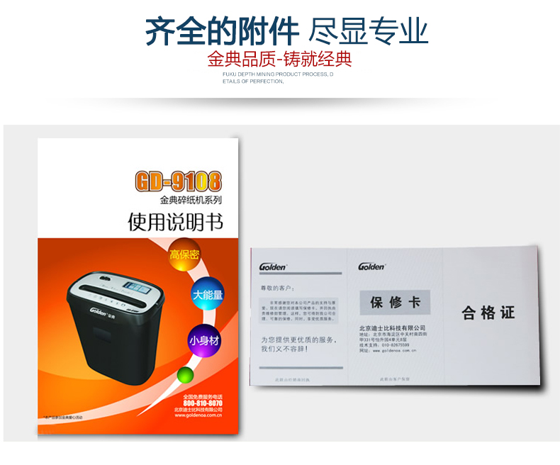 金典碎纸机gd-9108