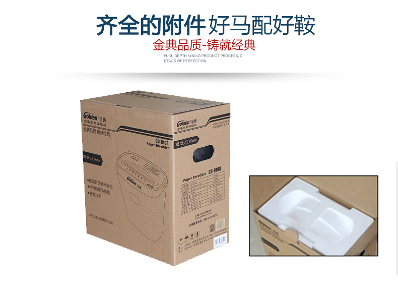 金典碎纸机gd-9108