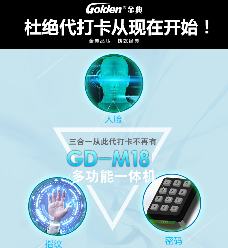 金典考勤机gd-M18