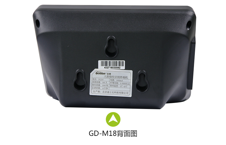 金典考勤机gd-M18