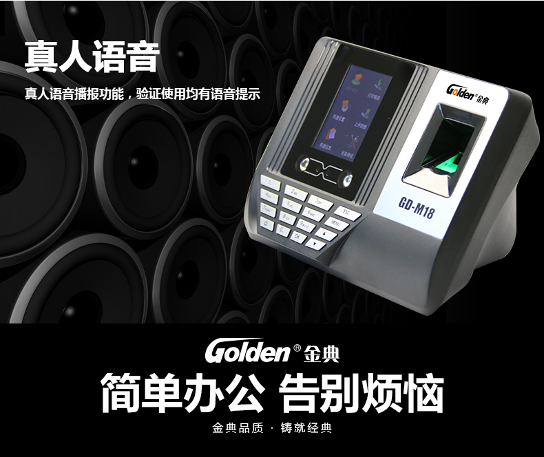 金典考勤机gd-M18