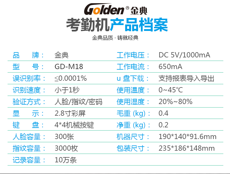 金典考勤机gd-M18