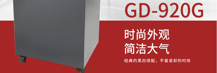 GD-920g